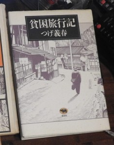 つげ義春貧困旅行記
