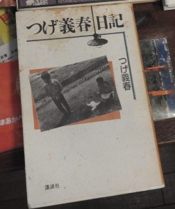 つげ義春日記
