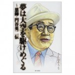 夢は大空を駆け巡る