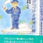 翔びつづける紙飛行機