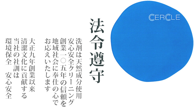 株式会社セルクル 会社概要